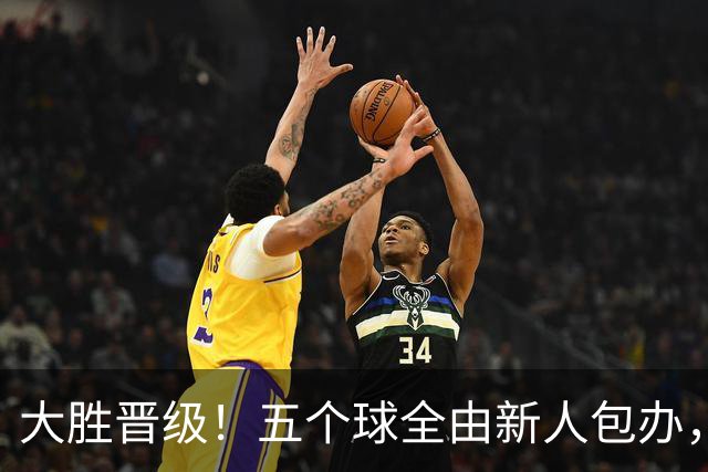 大胜晋级！五个球全由新人包办，曼城这场5-0赢出“未来的味道”